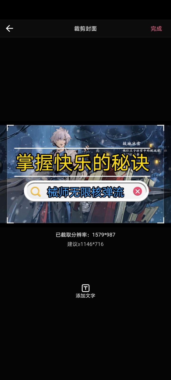 械师无限核弹流 快乐超级加倍截图