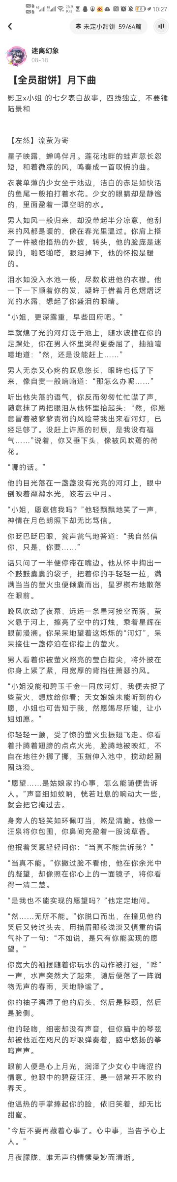 【同人搬运】月下曲