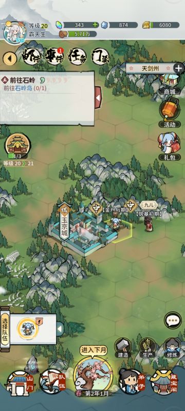 我的门派 地图每个月悬赏任务地点