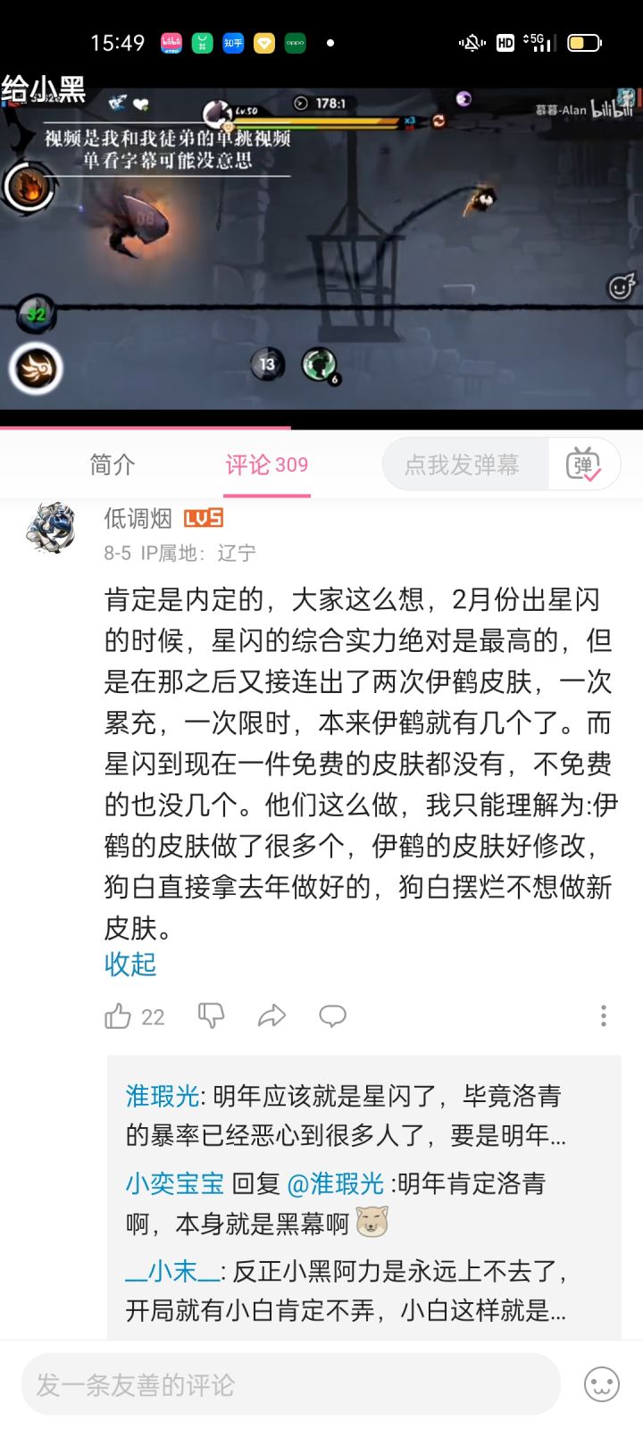 B站上看见有人说周年皮肤是内定的,我也不知道,就随便聊聊截图
