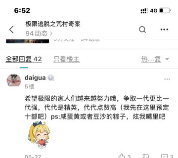 端午节活动目前热度评论排名，邀请好友点赞回复可以提升评论热度哟！