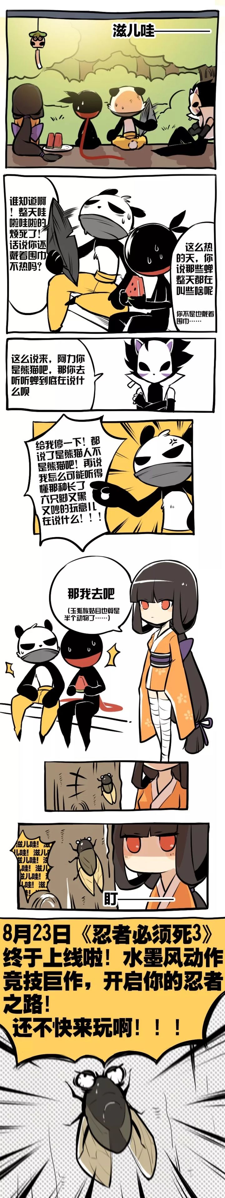 ㊗️忍三3周年生日快乐截图