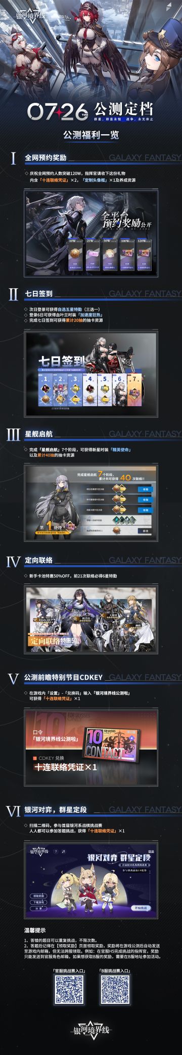 公测福利活动情报公开！