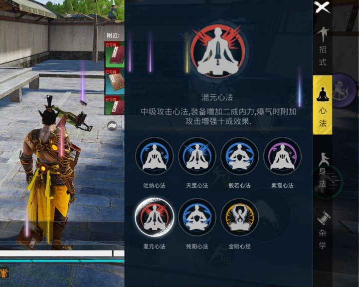 新手攻略之内功心法 3截图