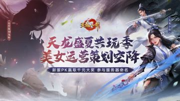 击败策划真人首曝策划龙妹视频邀战全民PK盛夏共玩新服即将来袭