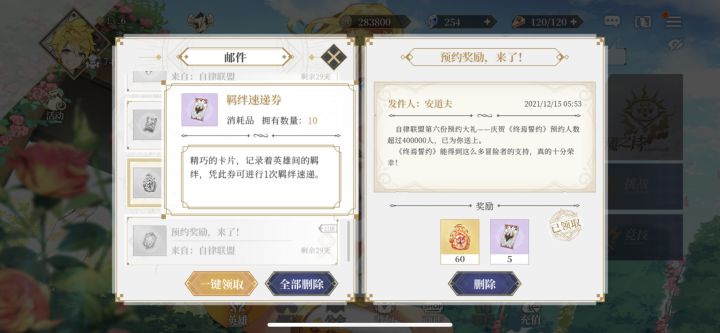 邮件奖励截图