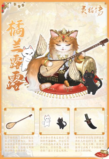 【金柯玉叶活动预告】全新珍品灵猫——「橘兰露露」细节展示