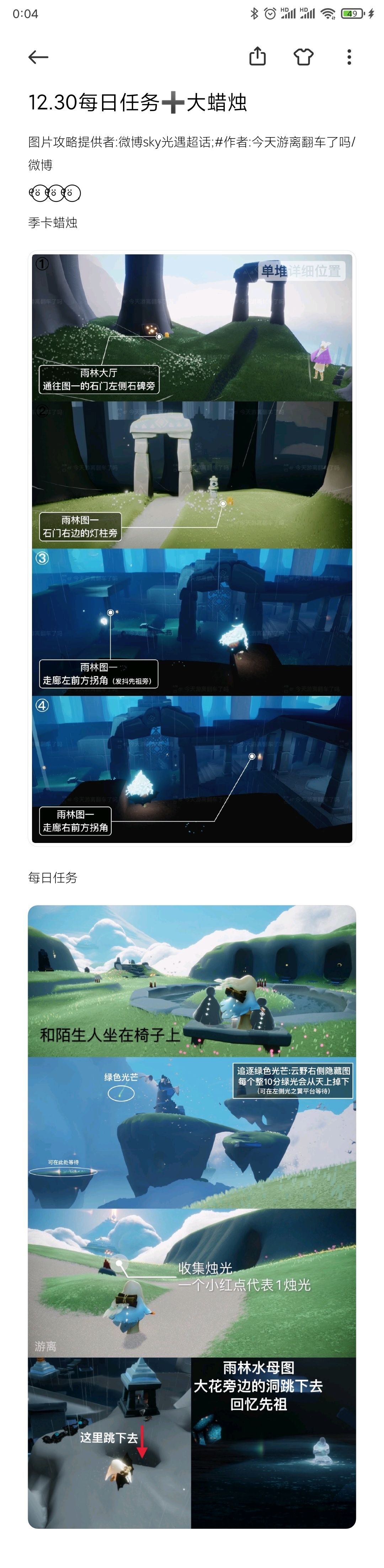12.30每日任务➕大蜡烛截图