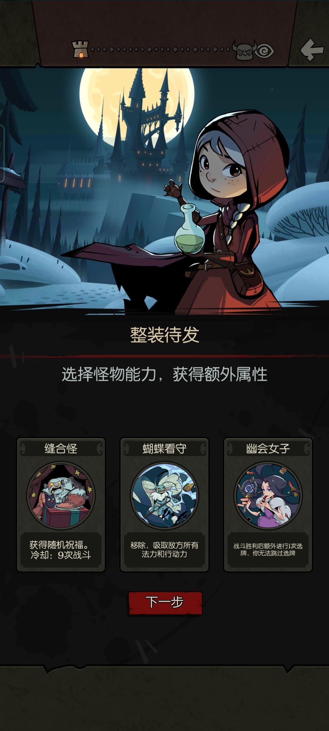 小红帽日记噩梦5百分百通过率截图