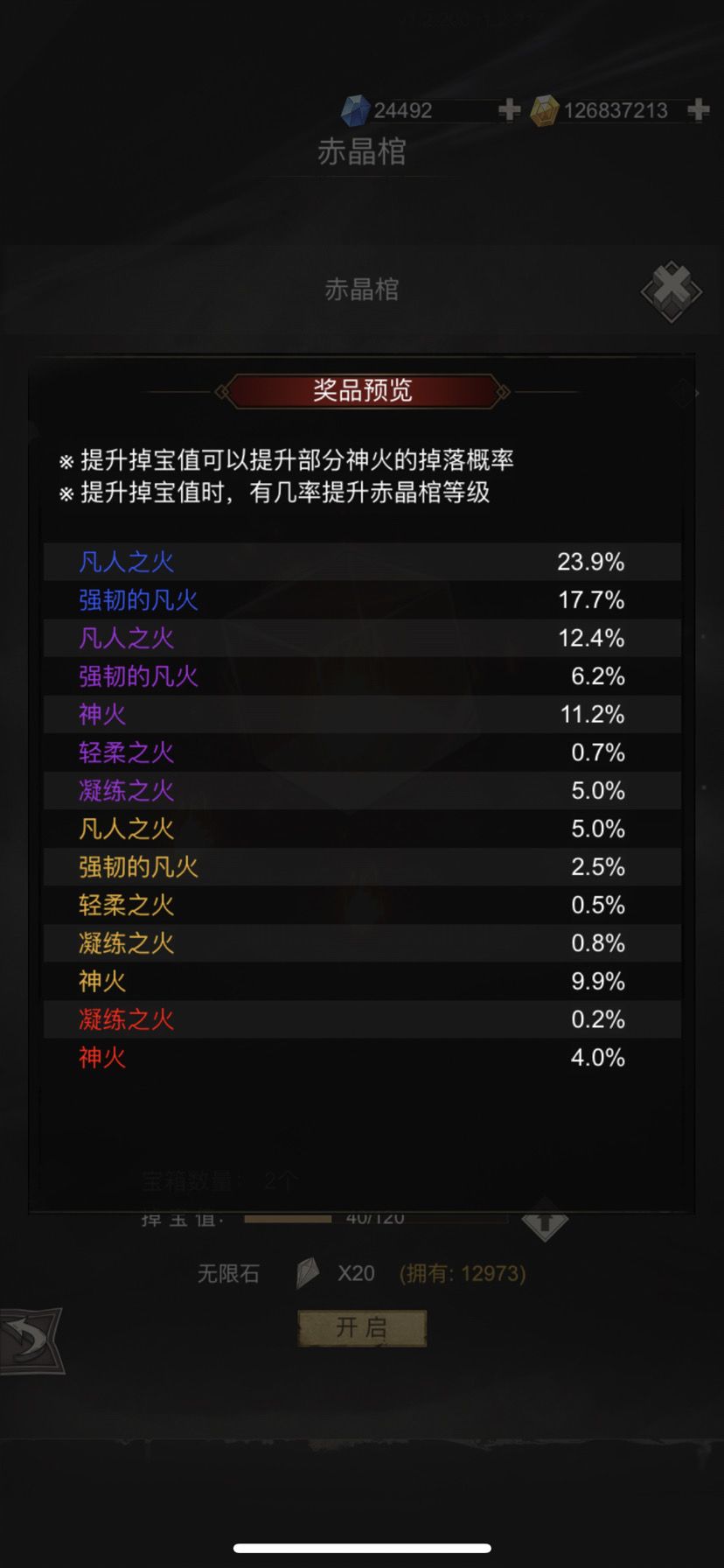 开神火发现一个基础的东西截图