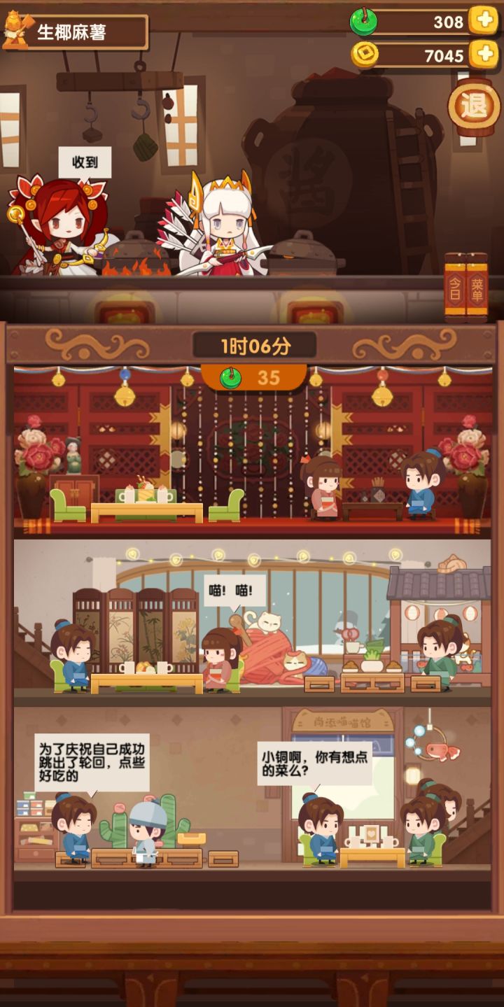 我的摆烂江湖日记截图