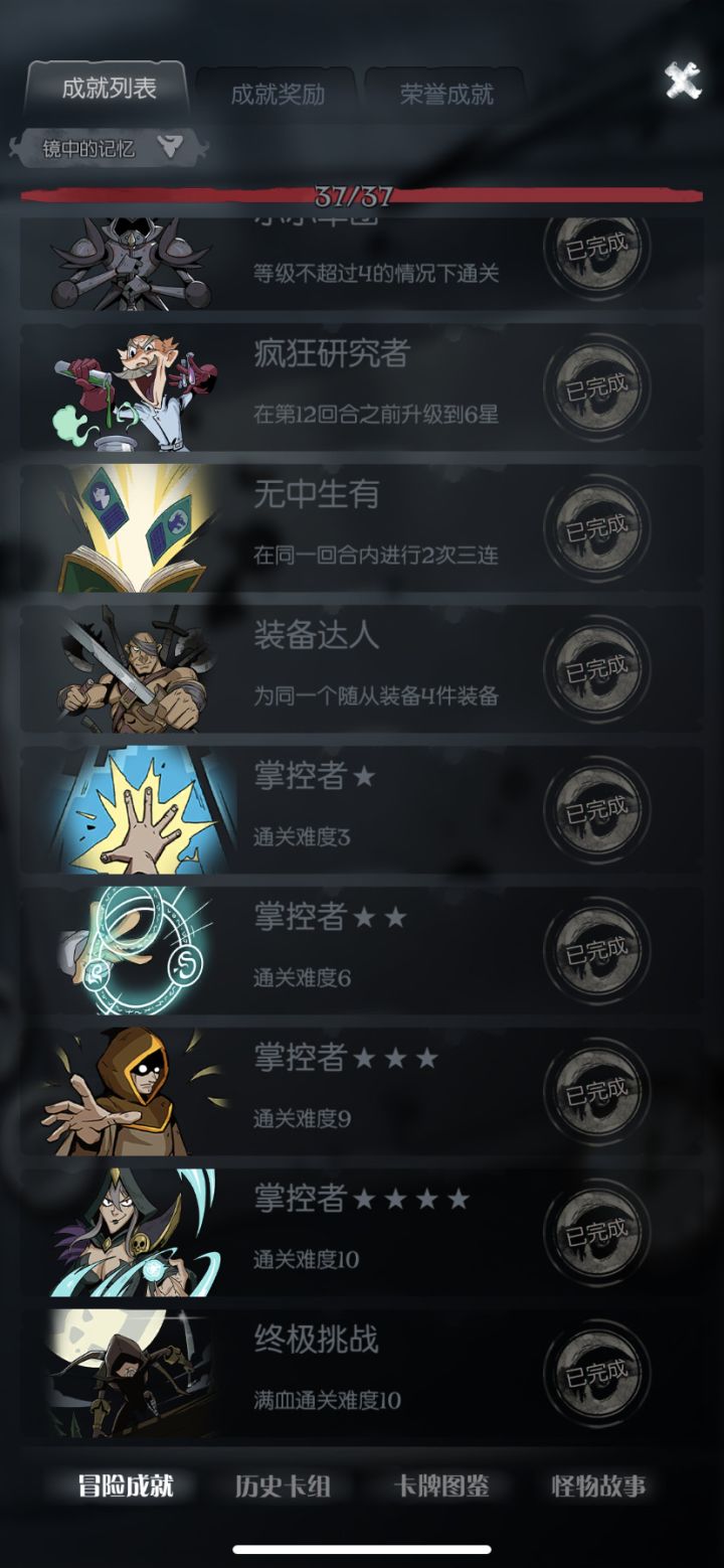 晒一下难度10嘻嘻截图