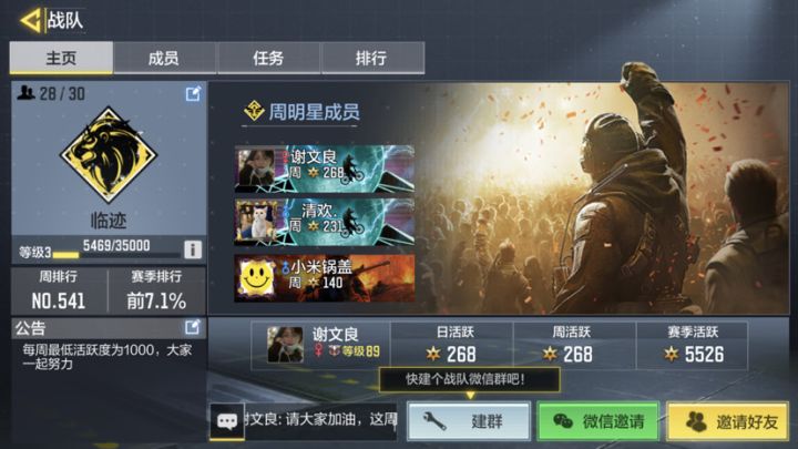 全服排名前500战队招人截图