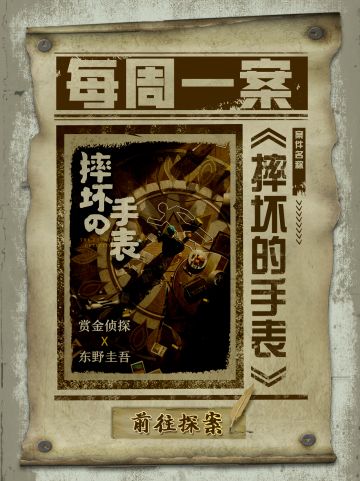 【每周一案】重金委托，你会被打动吗？