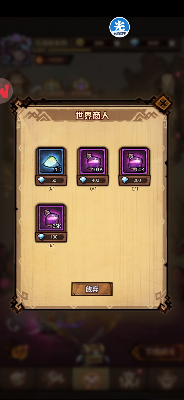 世界商人不打折了,是垄断了吗?截图