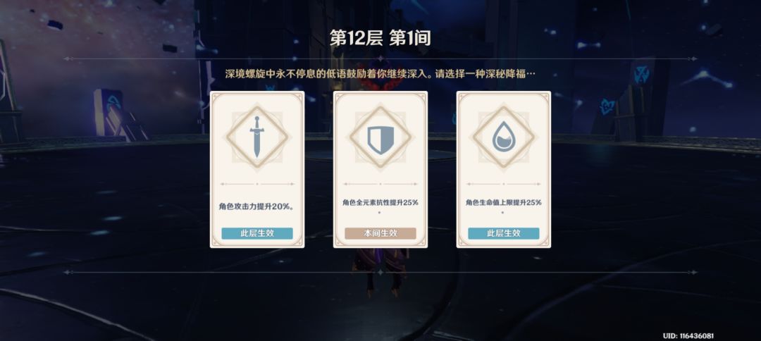 原神深渊小技巧之深秘降福截图