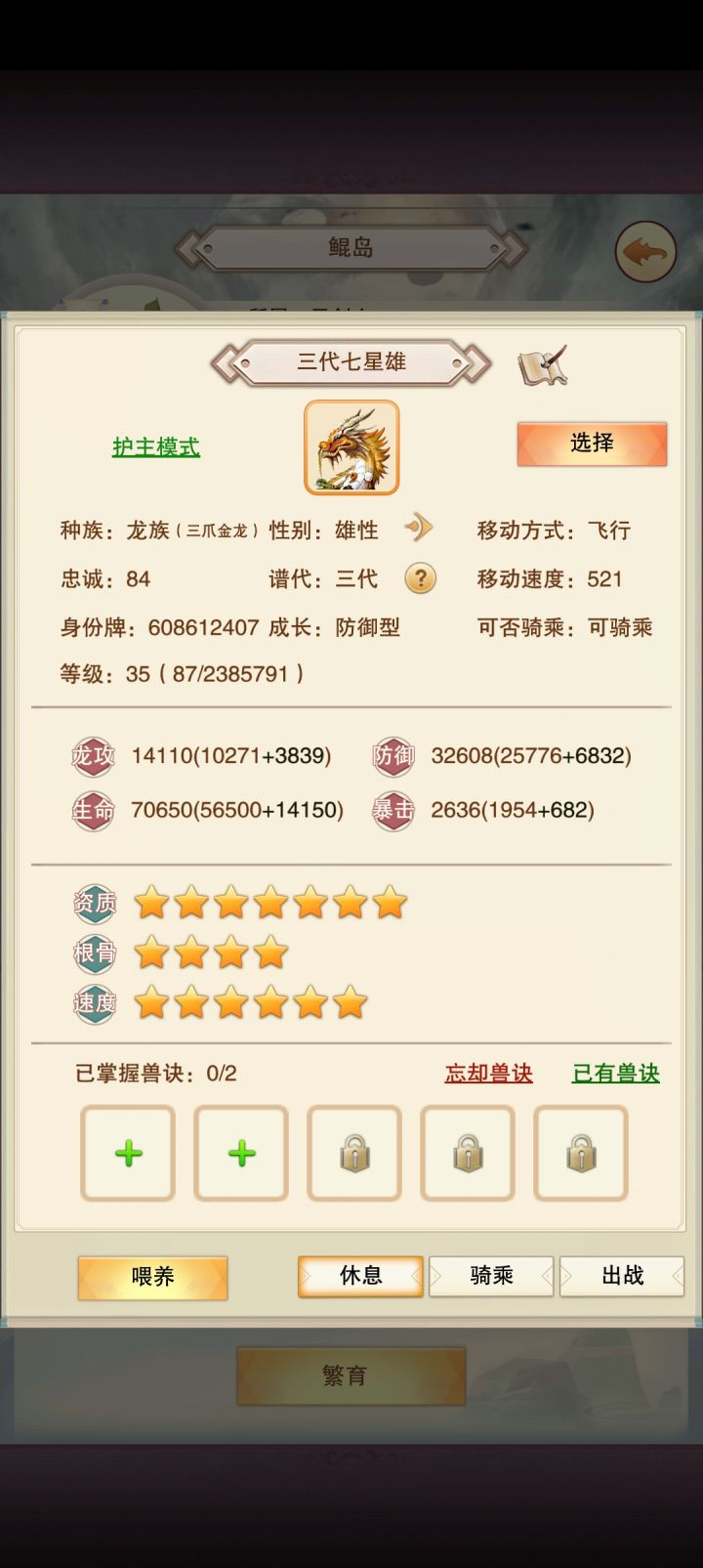 合宠第二弹,冲击999截图