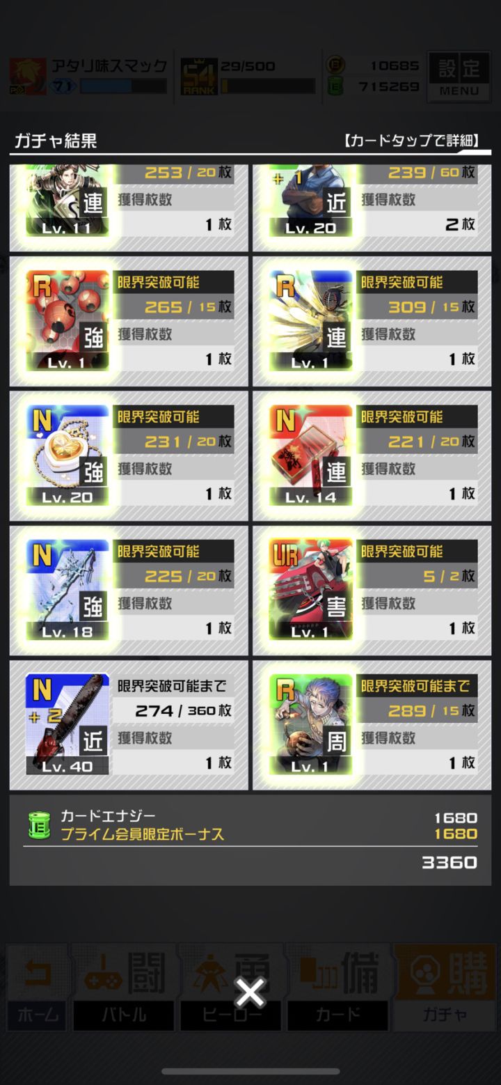无料11连截图