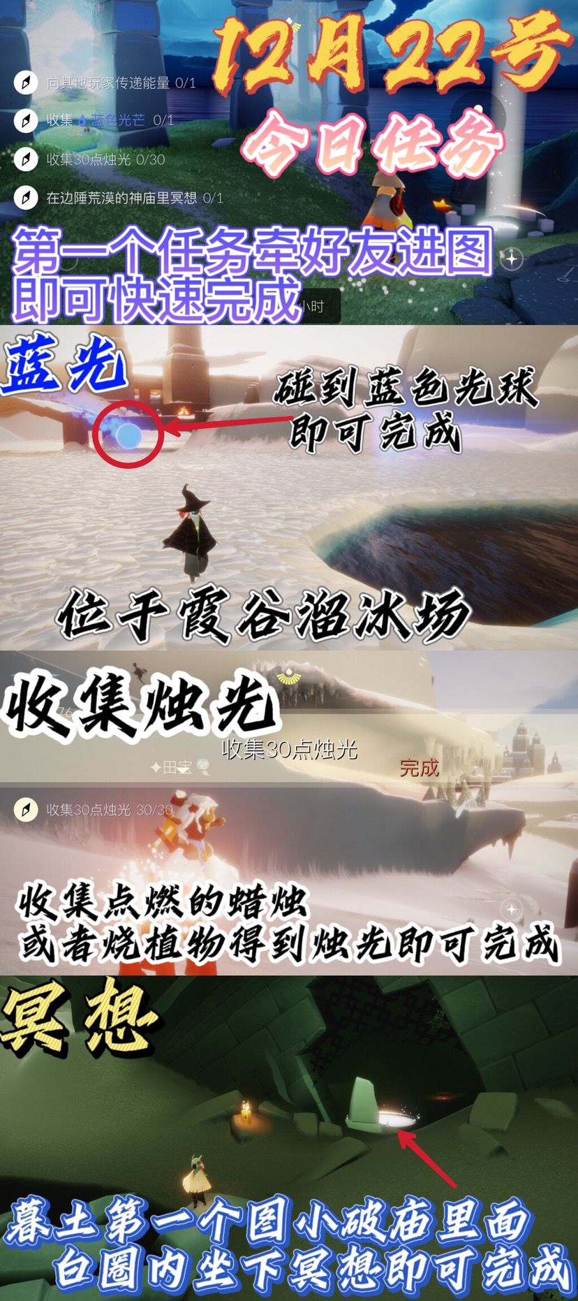 光遇每日任务截图