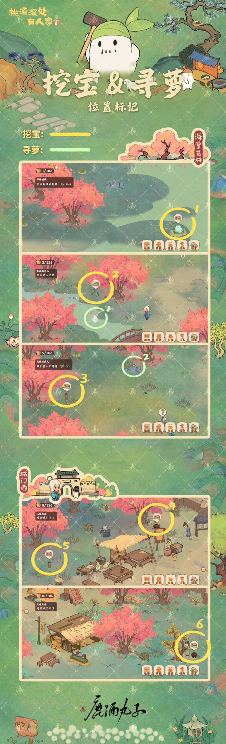 南有乔木—挖宝&寻萝位置标记截图