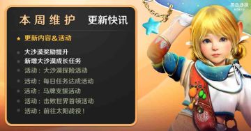 《黑色沙漠》手游05月02日停机维护公告