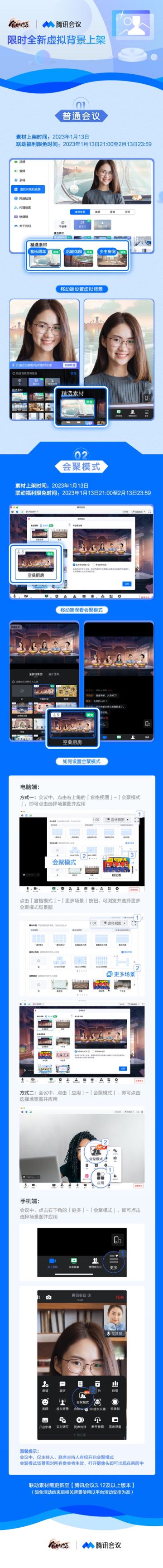 《食物语》手游×腾讯会议虚拟背景上架