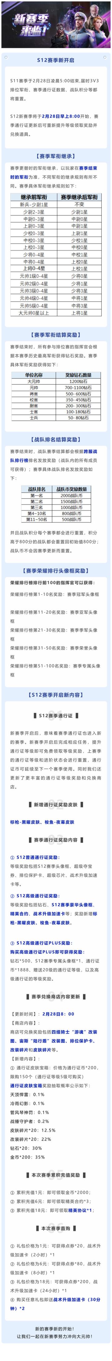 S12赛季新开启，新的旅程新的好礼！