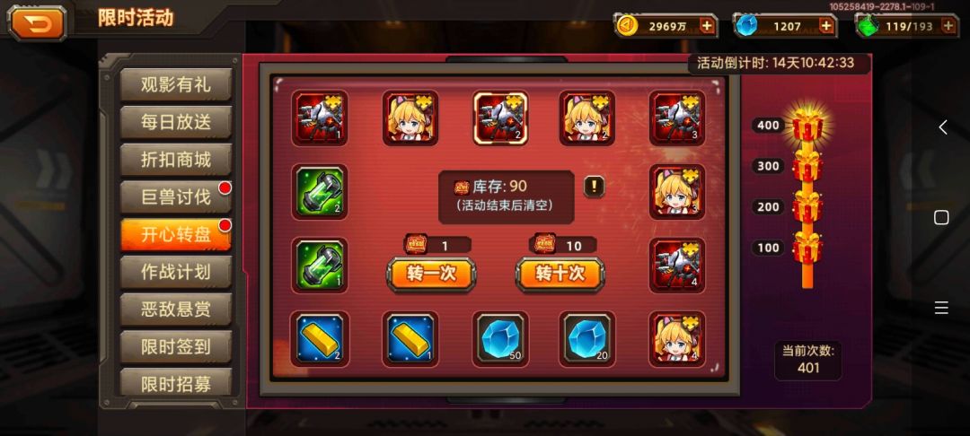 【攻略】400抽大转盘得到的人车碎片！截图