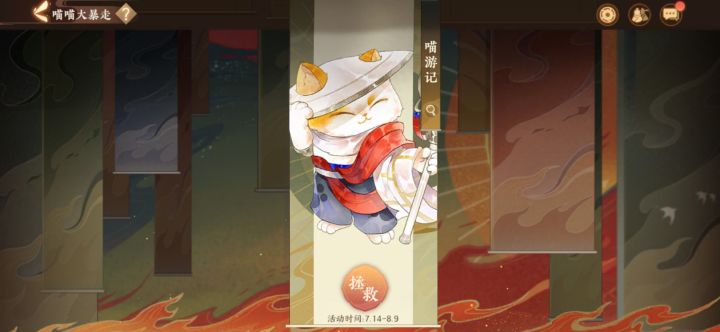 第十二期猫猫大暴走零伤攻略截图