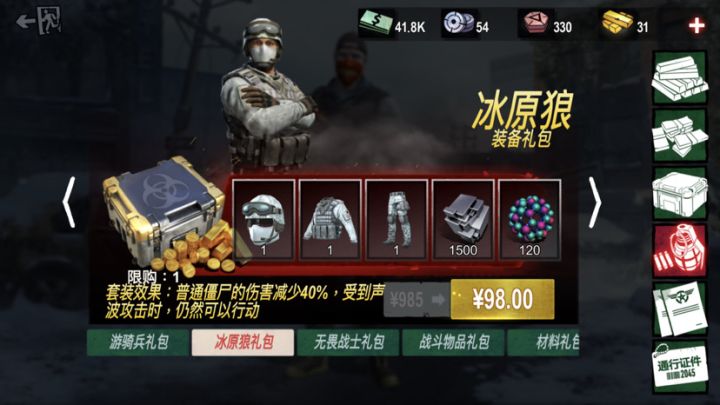 买了冰原狼套是不是那玩意叫的时候不扣血或者扣很少血截图