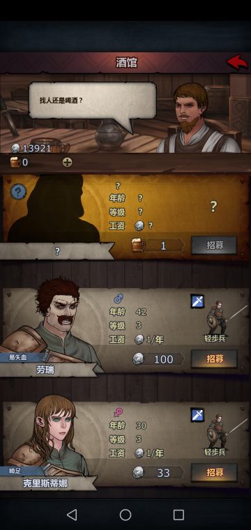 酒馆招人小攻略