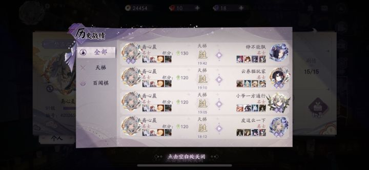 天梯11连胜截图