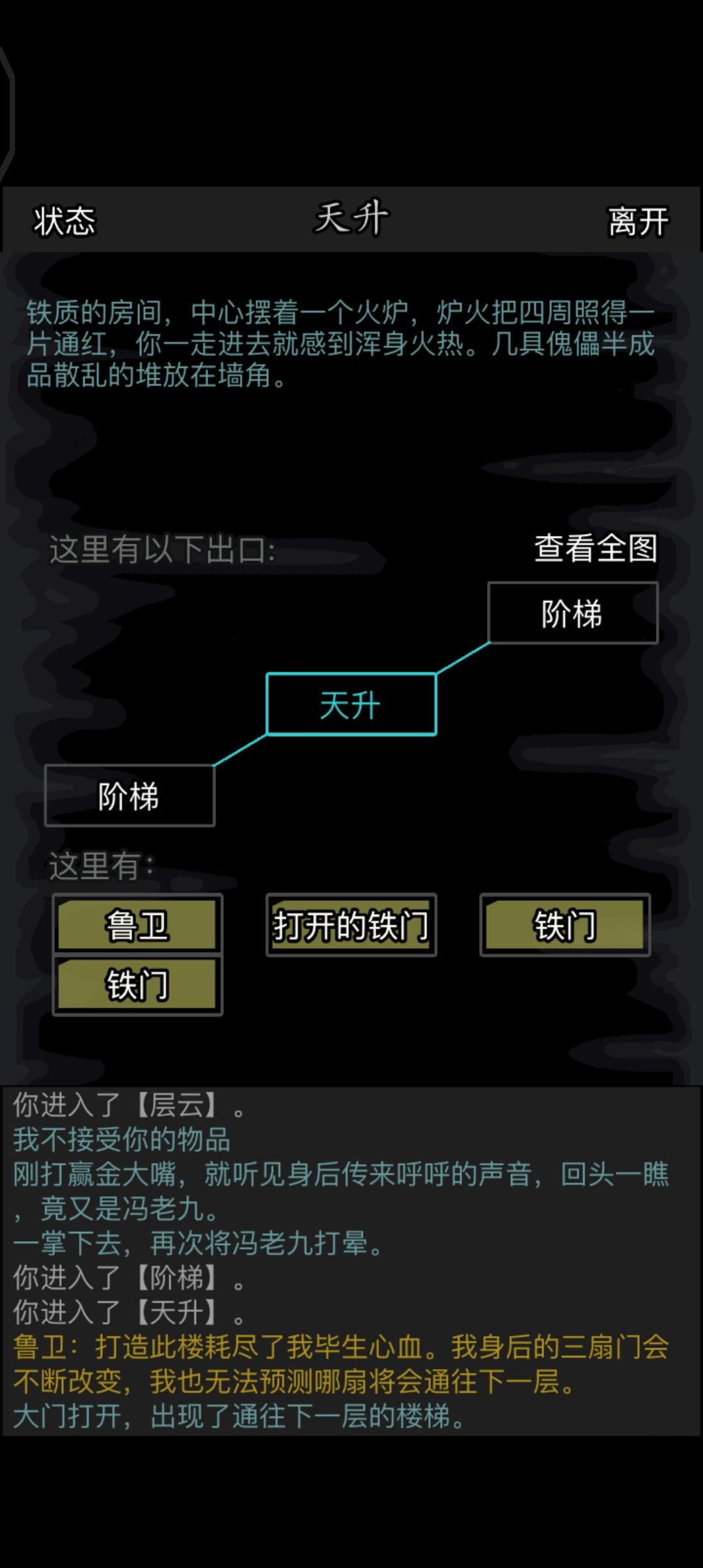[攻略]快速打开崇武楼鲁卫的机关门截图