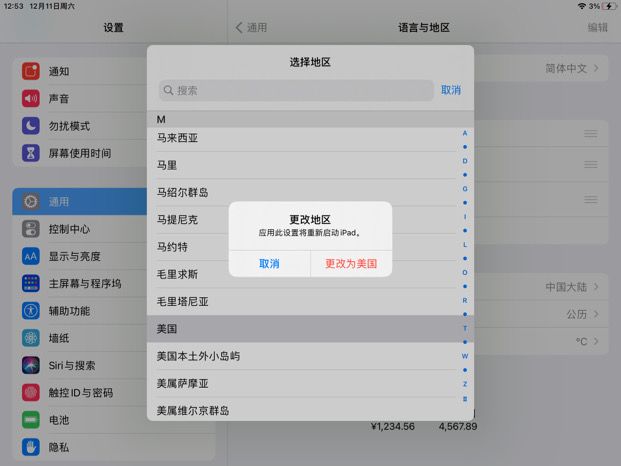 有用ios改过地区的人吗截图