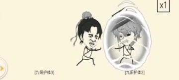 暴走武录：九阳不灭功