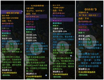 70级深渊部分装备