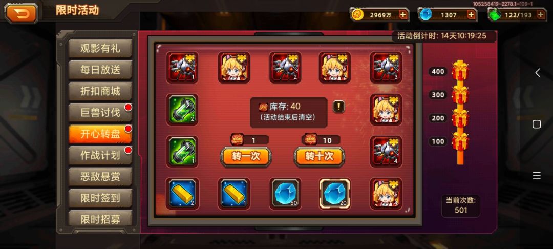 【攻略】大转盘500抽后人车碎片数量！截图