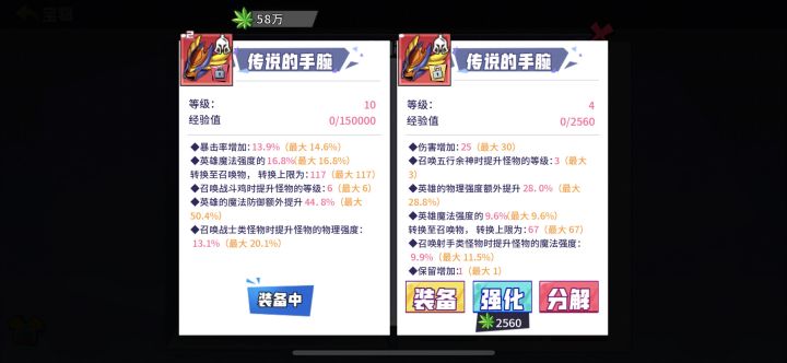 这个两个装备哪个好？截图