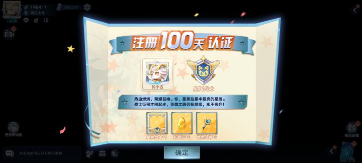 玩奥拉星一百天了😊截图