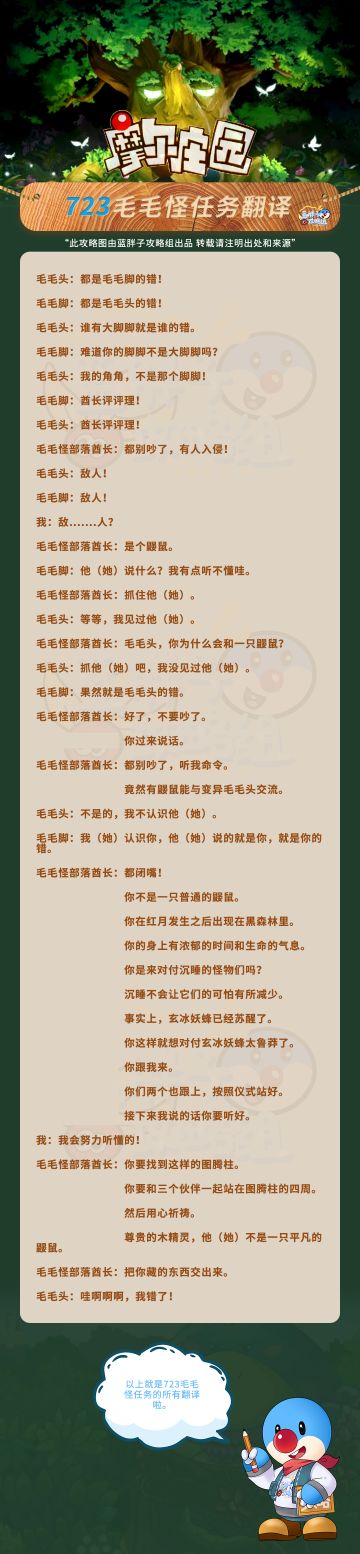 隐藏任务【玄冰妖峰】之毛毛头一族翻译（看到结尾大家就会发现到底是谁的错）