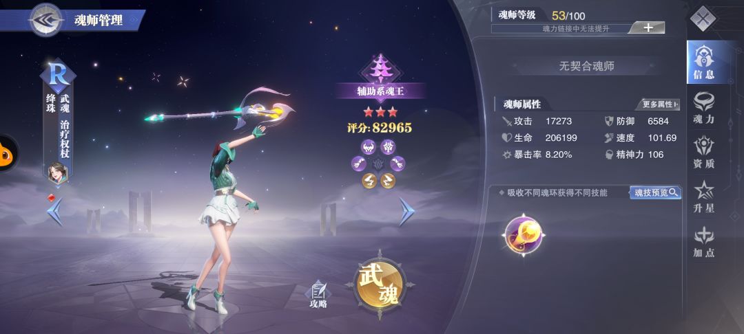 防辅系魂师——R级魂师截图