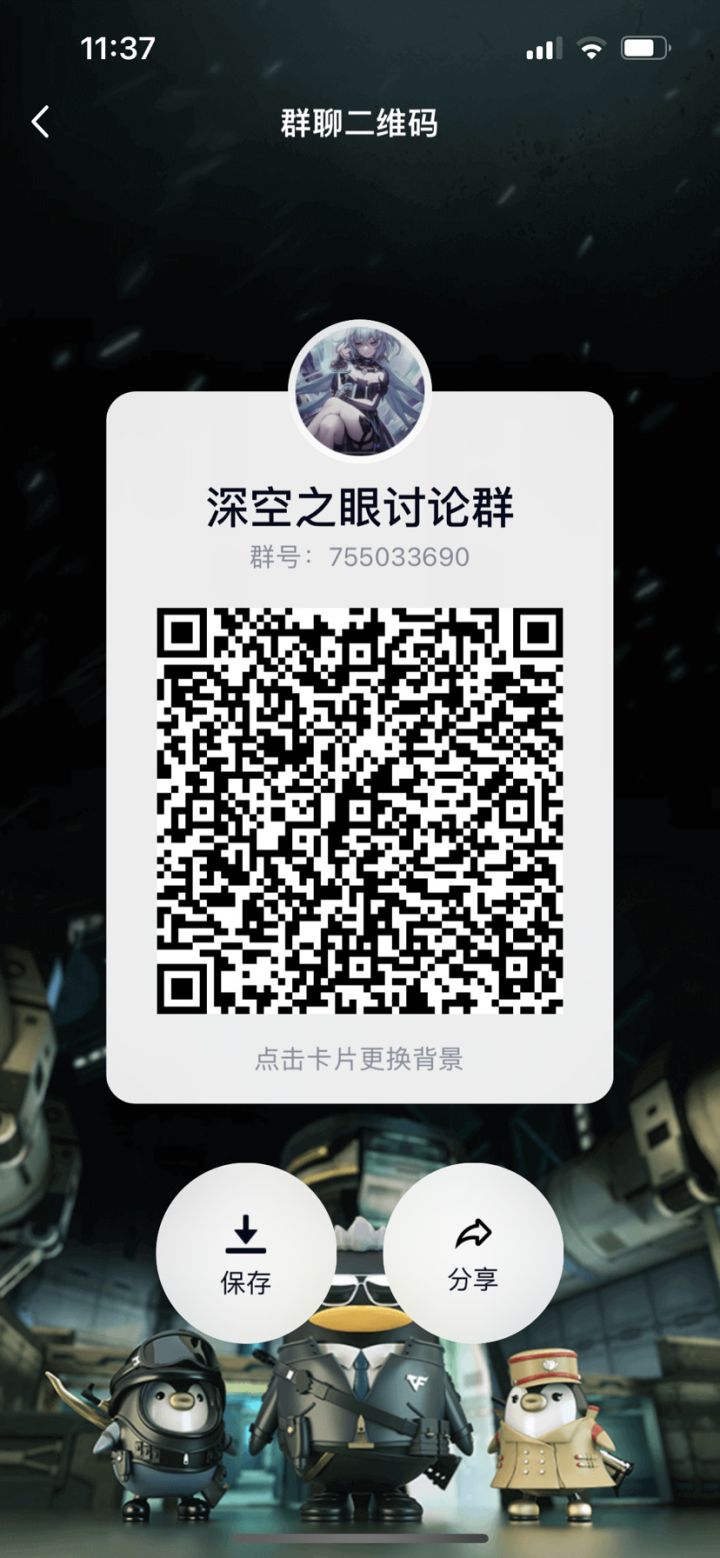 深空之眼讨论群欢迎加入截图