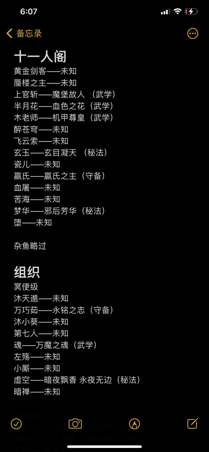 未来可能会出的心法猜想截图