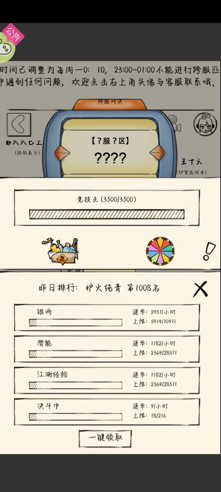 针不戳截图