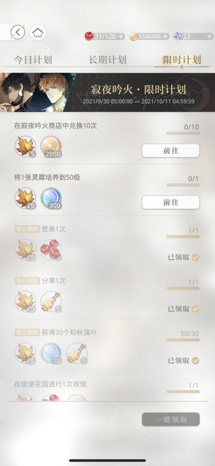 想问下大佬们限时计划的灵犀培养是到70级还是80级的？截图