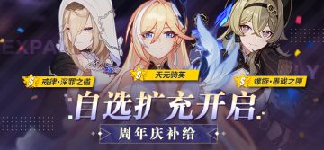 【抽卡规划】周年庆轮替补给