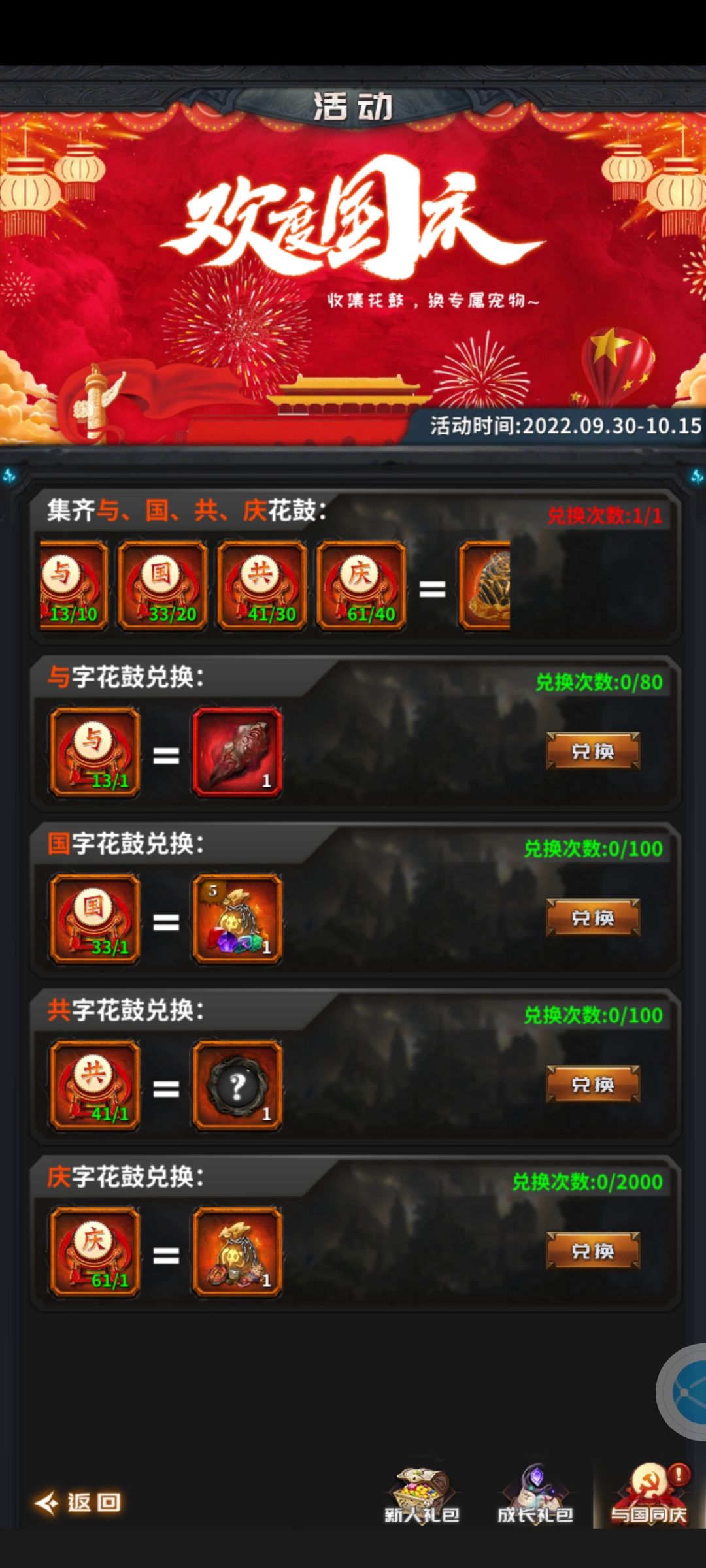 国庆节刷宠物截图