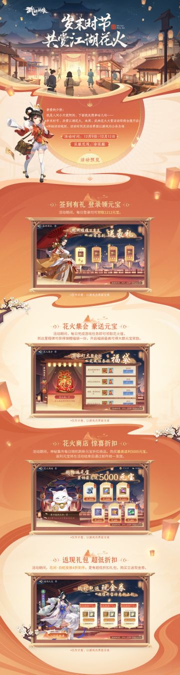 【活动预告】岁末时节，共赏江湖花火