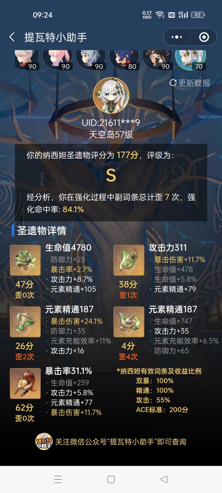 草神圣遗物截图