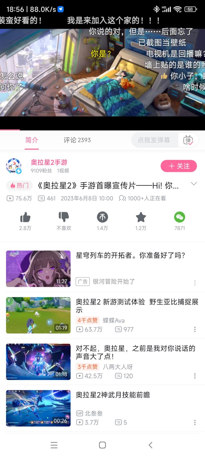 突然火起来了是吧😱截图